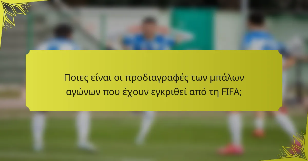 Ποιες είναι οι προδιαγραφές των μπάλων αγώνων που έχουν εγκριθεί από τη FIFA;