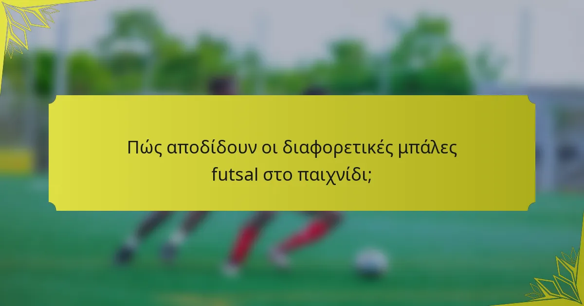 Πώς αποδίδουν οι διαφορετικές μπάλες futsal στο παιχνίδι;