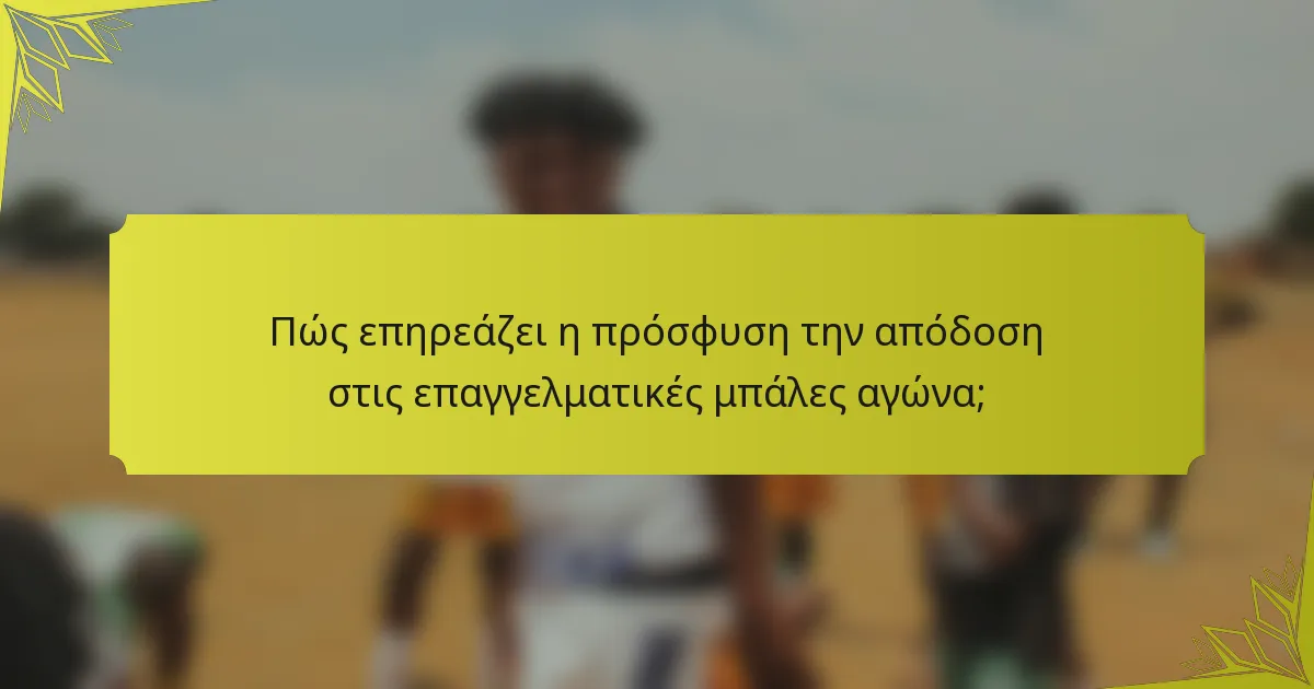 Πώς επηρεάζει η πρόσφυση την απόδοση στις επαγγελματικές μπάλες αγώνα;