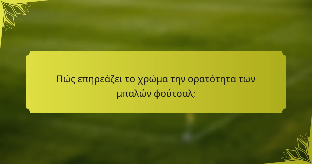Πώς επηρεάζει το χρώμα την ορατότητα των μπαλών φούτσαλ;