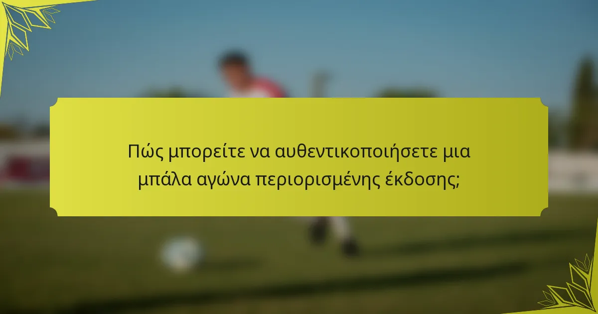 Πώς μπορείτε να αυθεντικοποιήσετε μια μπάλα αγώνα περιορισμένης έκδοσης;