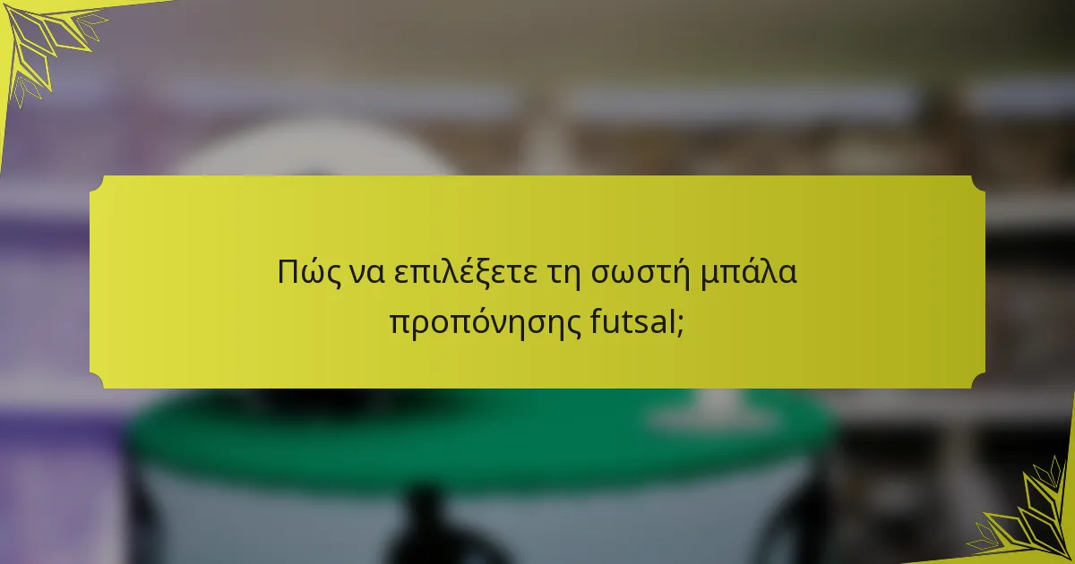 Πώς να επιλέξετε τη σωστή μπάλα προπόνησης futsal;
